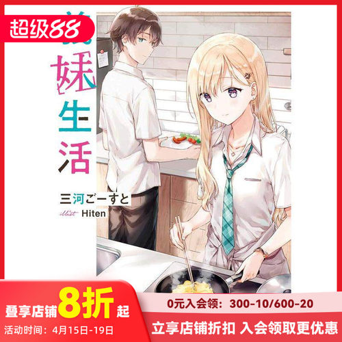 义妹生活 1 义妹生活 1 原