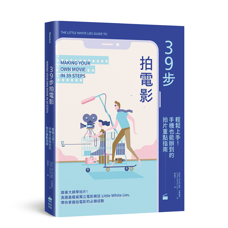 【现货】39步拍電影：輕鬆上手！手機也能辦到的拍片重點指南 港台原版 拍摄技巧 企划预算分镜拍摄镜头灯光剪辑音效录制 善本图书