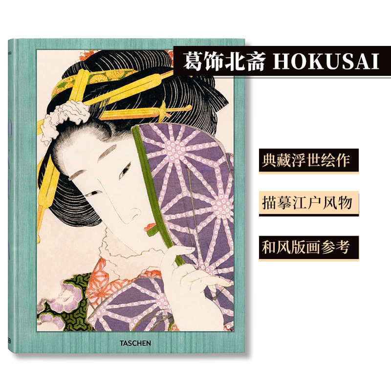 葛饰北斋HokusaiXXL特大版