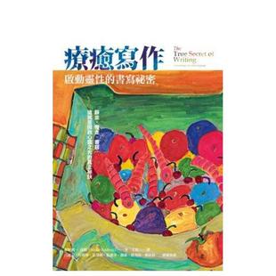 【预售】疗愈写作 心灵写作 狂野写作 港台原版图书籍台版正版繁体中文 娜妲莉·高柏 心灵 心灵工坊 善本图书