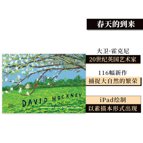 大卫霍克尼春天到来艺术绘画册