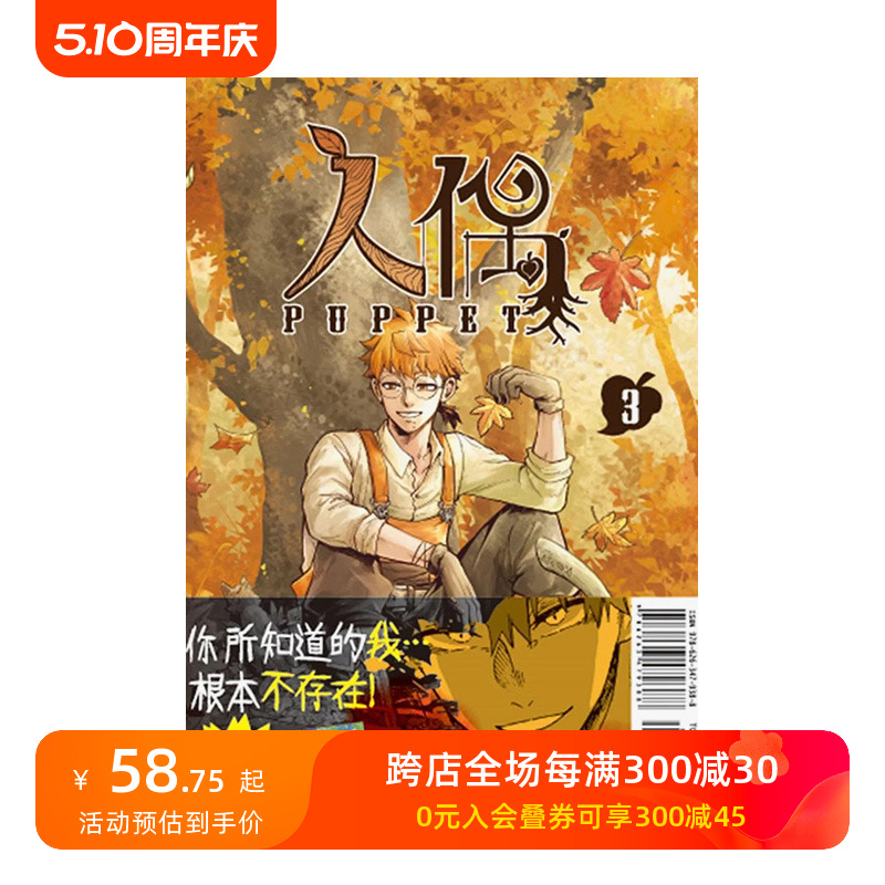 【现货】【首刷】人偶（3）完结篇限定版附典藏卡+回函+明信片4入银甫东立出版港台繁体中文原版漫画善本图书