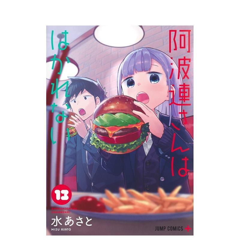 测不准的阿波连同学 13 阿波