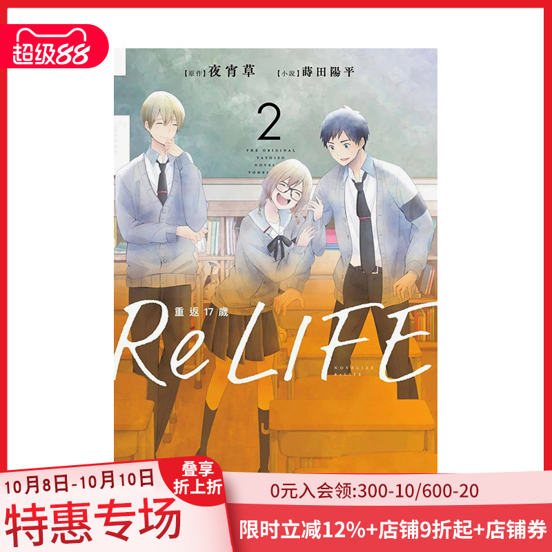 ReLIFE重返17岁2港台原版
