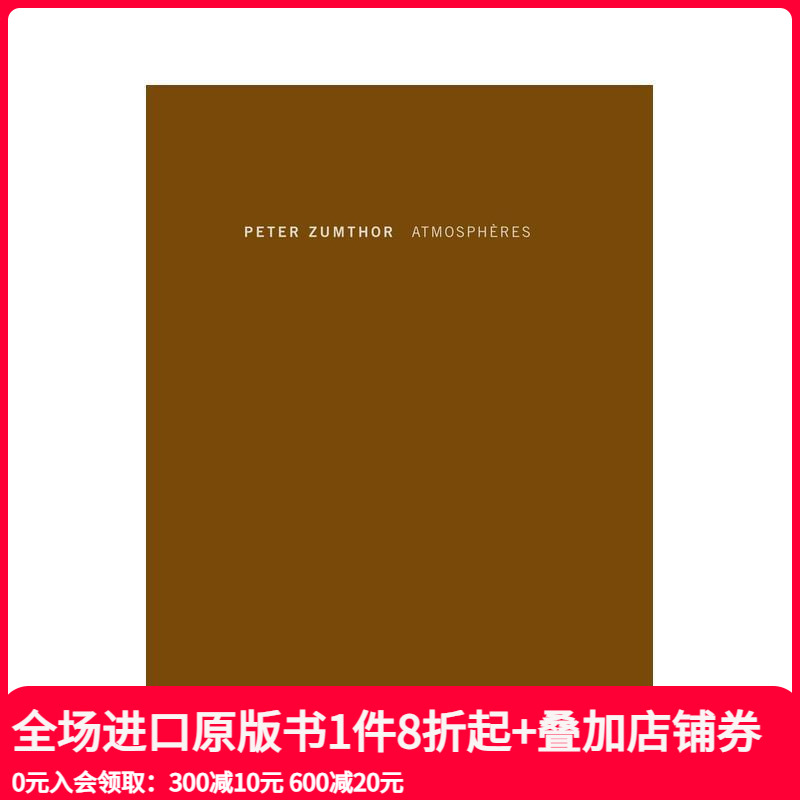 建筑氛围 Atmosphère