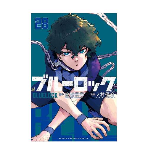 蓝色监狱 28 ブルーロック