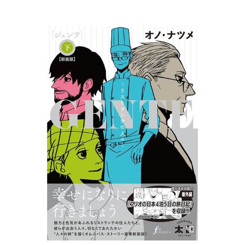 天堂餐馆外传 GENTE【新装