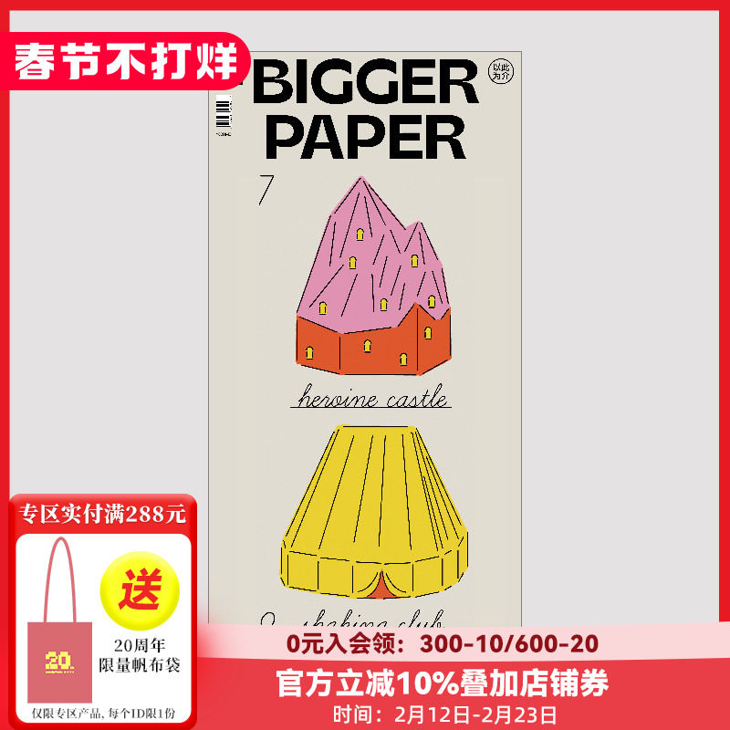 【现货】BIGGER PAPER 第2期:以此为介 中文简体艺术画册画集设计插画报纸 善本图书