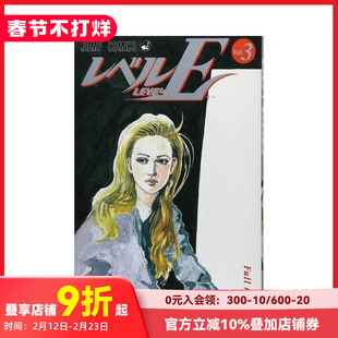 【现货】灵异E接触 3 レベルE 3 原版日文漫画