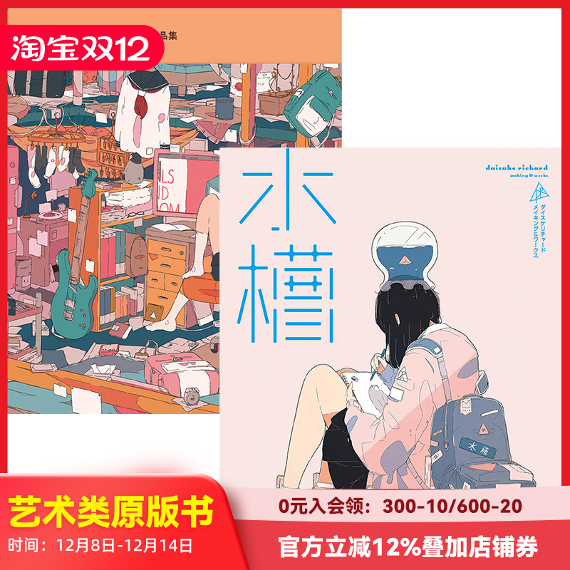 作品集两册套装气化热水日文原版