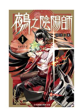 【现货】鵺之陰陽師 1 台版原版繁体中文漫画书 川江 康太 東立