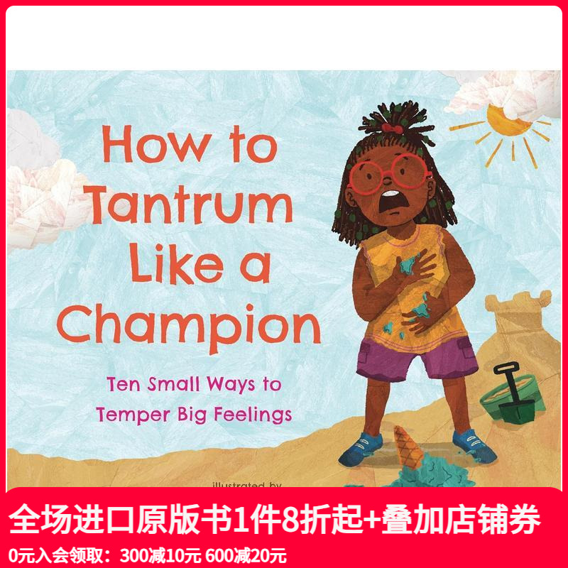 如何像冠军一样发脾气:缓解情绪