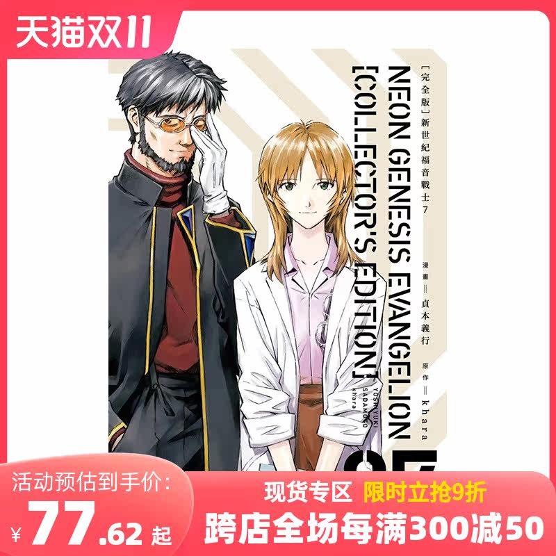 【预售】【完全版】新世纪福音战士 (7) 善本图书高性价比高么？