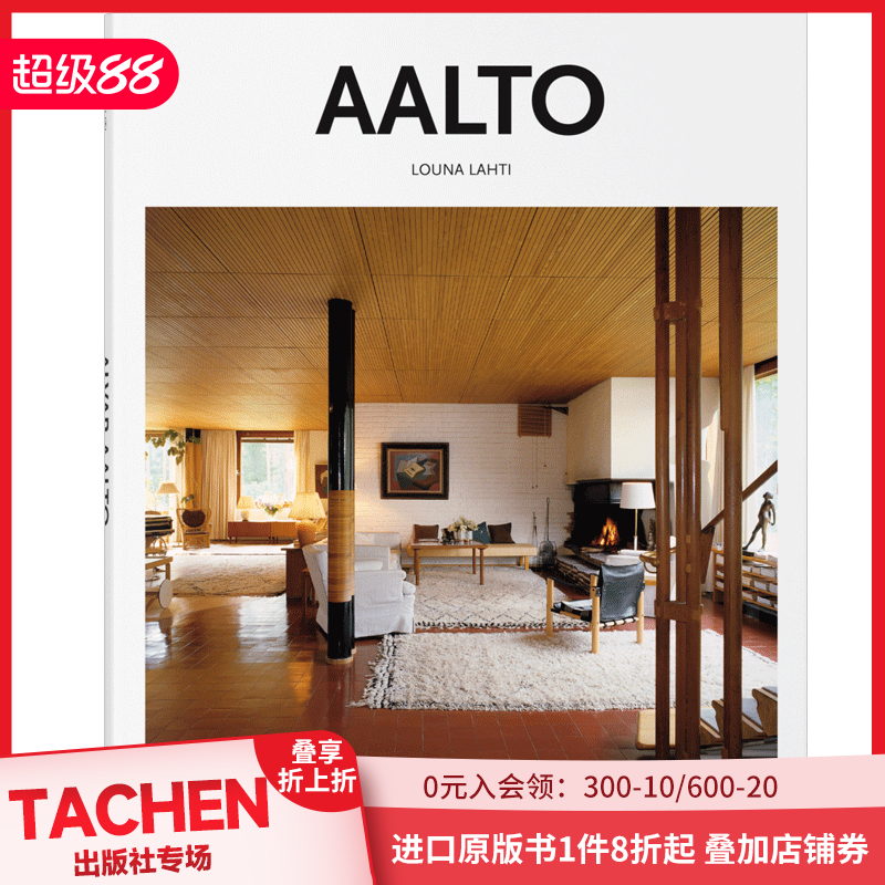 阿尔托民族化人情化芬兰现代建筑