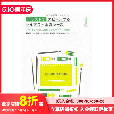 【现货】Layout&Colors appealing by Illustrations，版式与色彩：插画