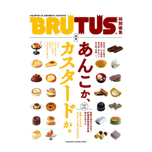 进口书籍 BRUTUS特别编集 BRUTUS特別編集 豆馅儿还是奶油？ 合订本 日文原版 合本 善本图书 预售 日本正版 餐饮料理食谱