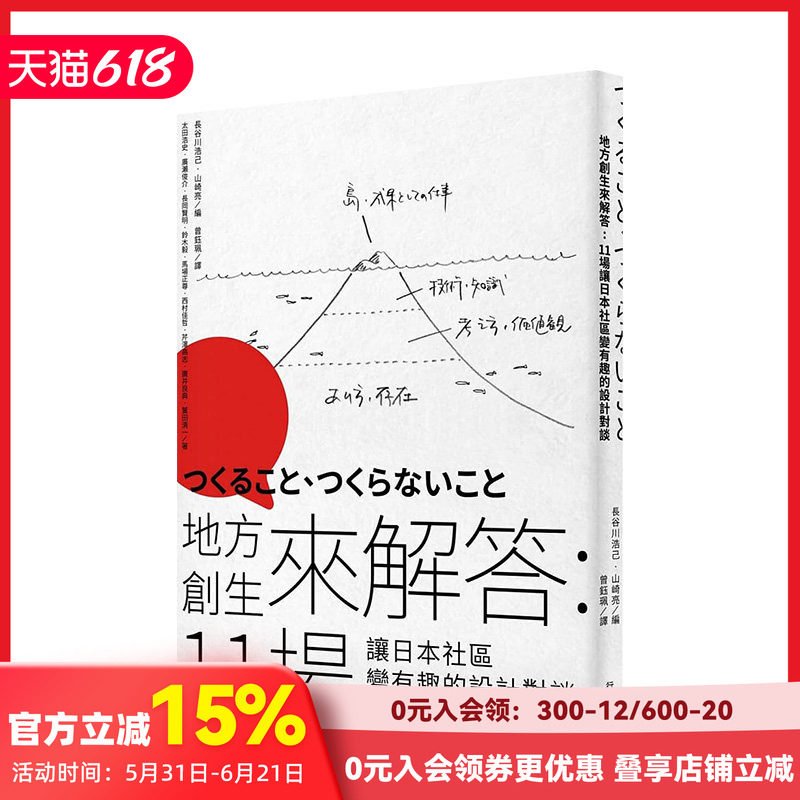 【预售】地方创生来解答:11场让日本小区变有趣的设计对谈 长谷川浩己太田浩史广濑俊介 行人文化 港台原版进口景观社区设计