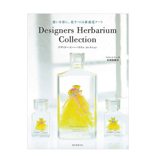美丽浮游花设计作品实例集 玻璃瓶干燥花标本 创意装 日文原版 Herbarium 饰 善本图书 现货