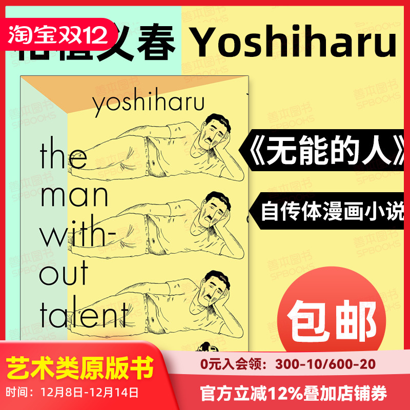 无能的人没有天赋的男人