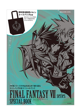 【预售】*终幻想7FINAL FANTASY VII 特刊MOOK随书赠帆布袋 游戏设定集 シリ—ズ スペシャルブック SquareEnix