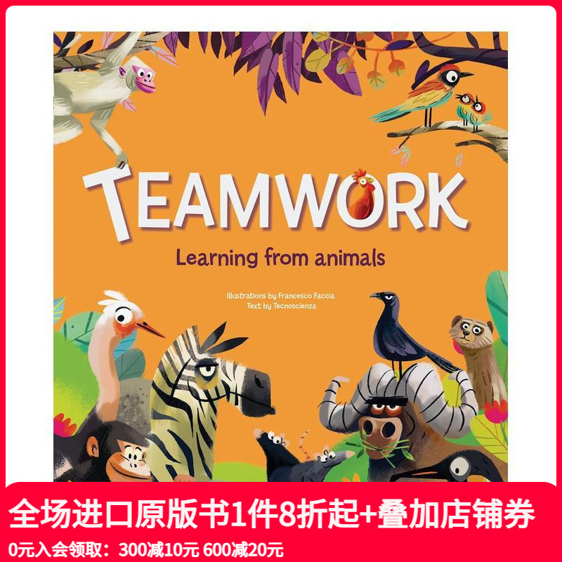 团结就是力量 动物王国的团队合