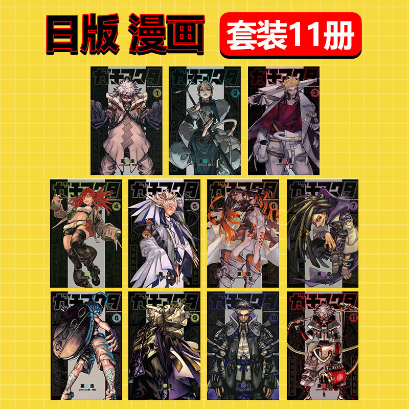 【预售】日版漫画 GACHIAKUTA 废渊战鬼1-11册【11本套装】 ガチアクタ 日文漫画书日本原版进口图书 晏童秀吉 讲谈社