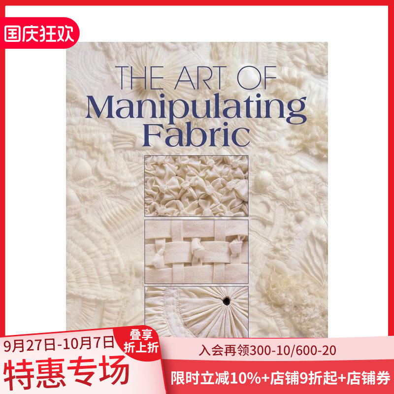 布料的处理艺术 The Art