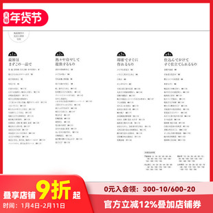 【预售】日本料理:板前割烹的先付菜肴·小菜 8题材160品 板前割烹の先付と酒肴 -8テ—マ160品日文生活原版图书进口书