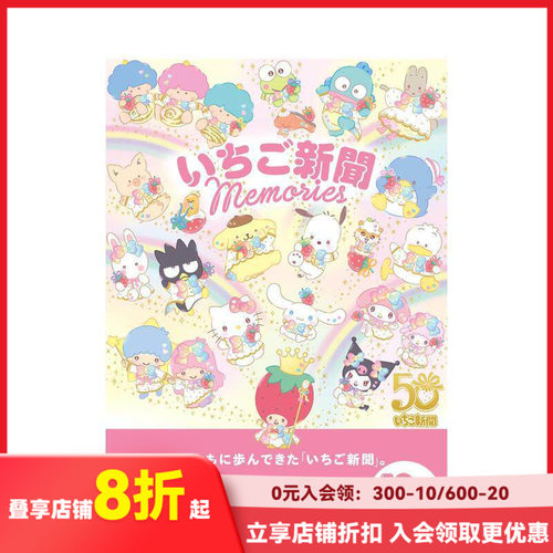 (预计26年1月出版)三丽鸥