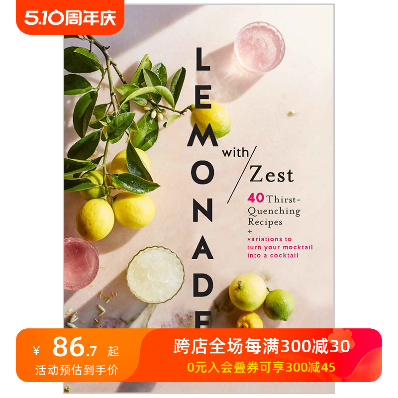 【现货】Lemonade with Zest柠檬水与激爽 40道解渴的食谱 40个柠檬水饮料调配方法柠檬水饮料做法英文原版美食饮品调配配方