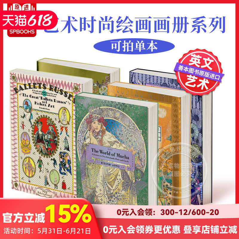 华丽的戏梦芭蕾与舞台艺术的世界 穆夏的世界 克里姆特的世界 哈利克拉克 日文原版艺术时尚绘画画册 善本图书 (可单拍)