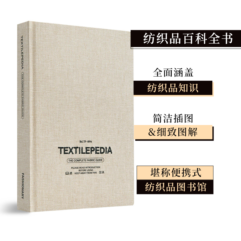Textilepedia纺织品百科全书