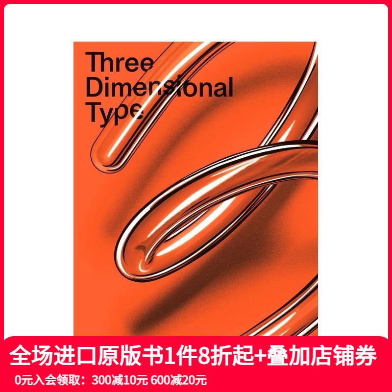 三维设计 Three Dime