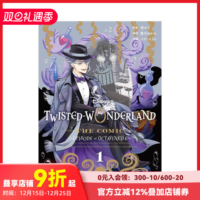 迪士尼扭曲仙境 漫画 Epis