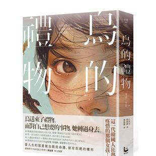 【现货】鳥的禮物 台版原版中文繁体翻译文学 殷熙耕 大雁-漫遊者文化