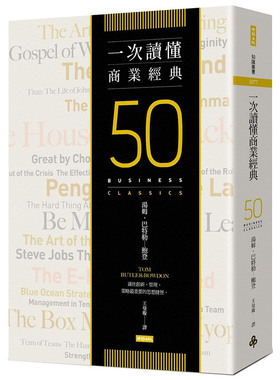 【现货】一次讀懂商業經典 港台原版商业行销 Tom Butler-Bowdon