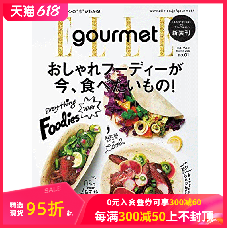 【订阅】ELLEgourmet（エル?グルメ）日本日文原版日本美食料理杂志年订6期 E222善本图书