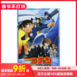 【现货】名侦探柯南：天空的遇难船 名探侦コナン天空の难破船 原版日文二次元轻小说