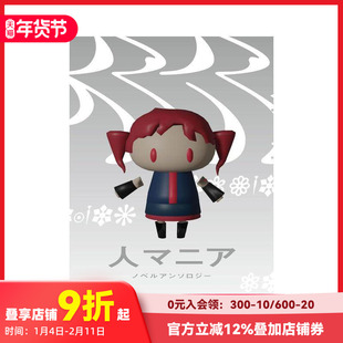 【现货】人狂热症 VOCALOID原创曲 小说选集 人マニア　ノベルアンソロジー 原版日文二次元轻小说