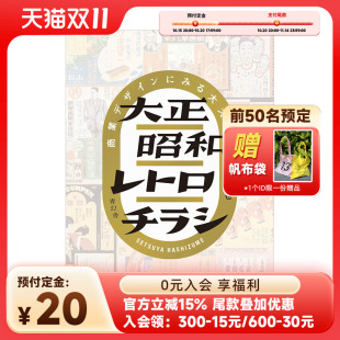 现货 日文原版 大正昭和复古广告传单设计 商業デザインにみる大大阪 平面设计 大正昭和レトロチラシ