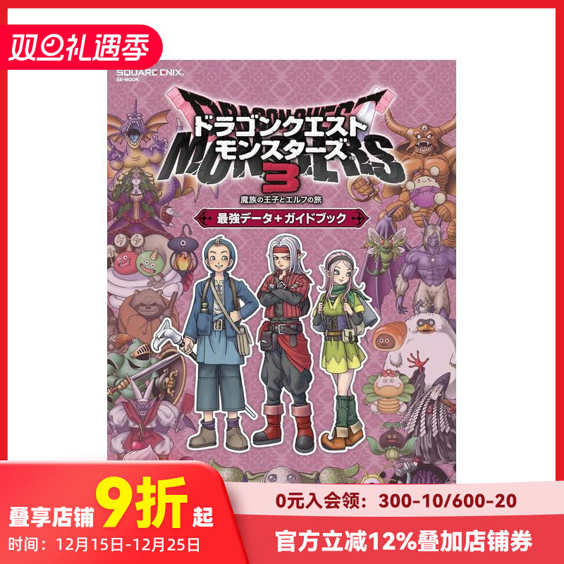 勇者斗恶龙怪物仙境3  魔族王