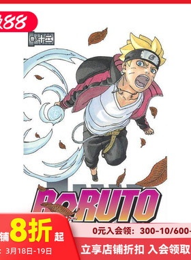 【现货】日文漫画 火影忍者 后传 博人传 12 ＢＯＲＵＴＯーＮＡＲＵＴＯ　ＮＥＸＴ　ＧＥＮＥＲＡＴＩＯＮＳー 原版进口图书