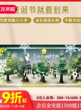 手翻书系列 Flip book series Christmas comes alon 圣诞节就要到来 可单拍 日英原版创意可爱有趣小小书礼品节日送礼礼物