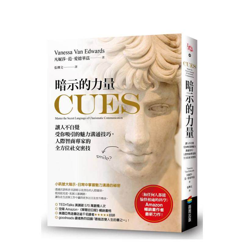 【现货】暗示的力量：让人不自觉受你吸引的魅力沟通技巧，人际智商专家的全方位社交密技 台版原版中文繁体职场工作术