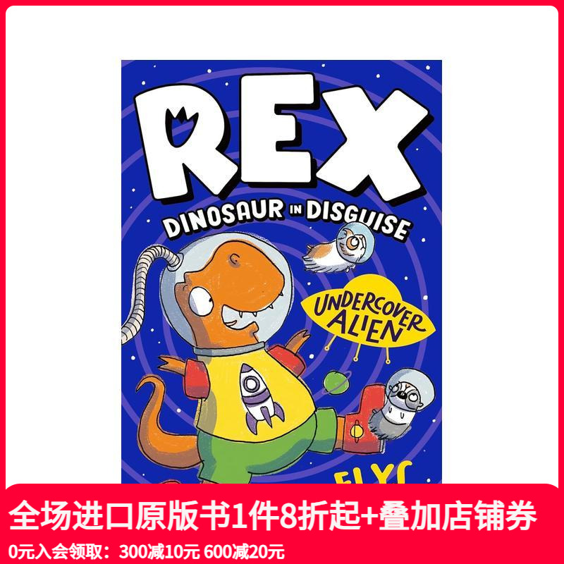 伪装的雷克斯恐龙：外星人卧底