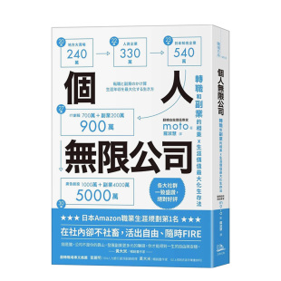现货 中文繁体行销企划经济 个人无限公司：转职和副业 原版 善本图书 相乘x生涯价值zui大化生存法