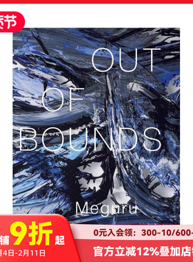 【预售】山口历作品集 山口歴作品集　OUT OF BOUNDS　Meguru Yamaguchi 原版日文艺术画册画集 善本图书