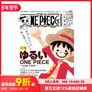 【现货】海贼王杂志特辑 第19期：轻松版 ONE PIECE magazine 特集 ゆるいONE PIECE～Laugh＆Moff～ 019 原版日文漫画