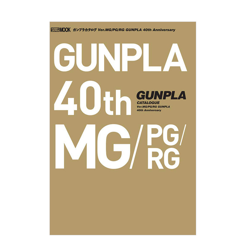 【预售】高达模型图鉴40周年纪念 Ver.MG/PG/RG 日本原版进口 GUNPLA  GUNDAM