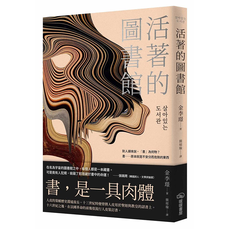 【现货】活着的图书馆 港台原版图书籍台版正版繁体中文 金李璟 翻译文学 暖暖书屋 善本图书